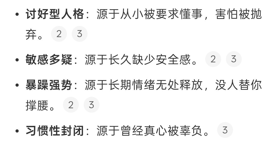 很多不好的性格不是你的错所以还是得拥有一个好的环境呀，有的时候性格和成长环境又很
