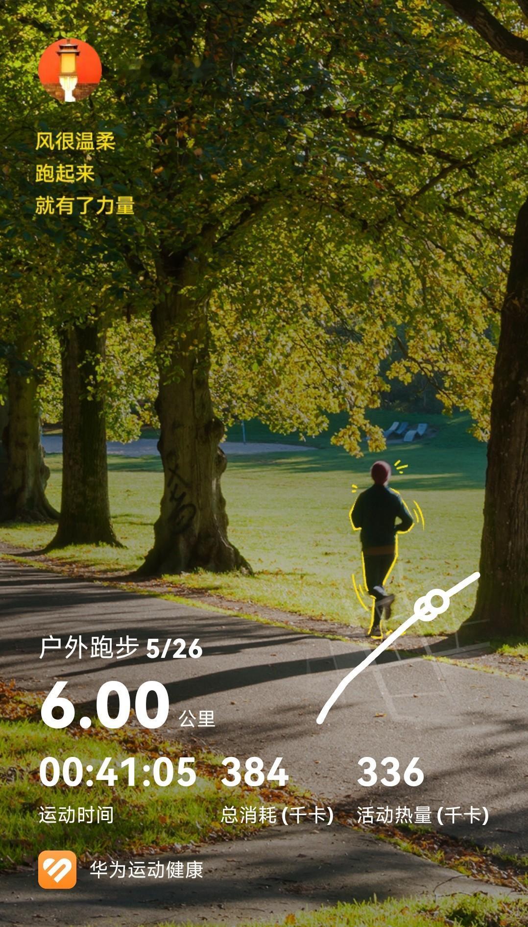 连着下了好几天雨，今天早上终于不下。晾了大半天，地面也干透了，天阴着，刚好适合跑