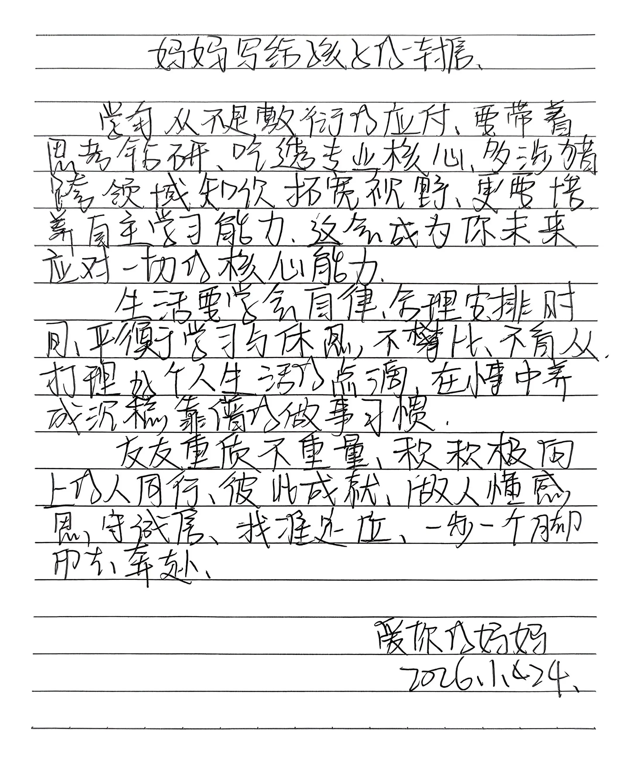 妈妈写给孩子的一封信之积极。