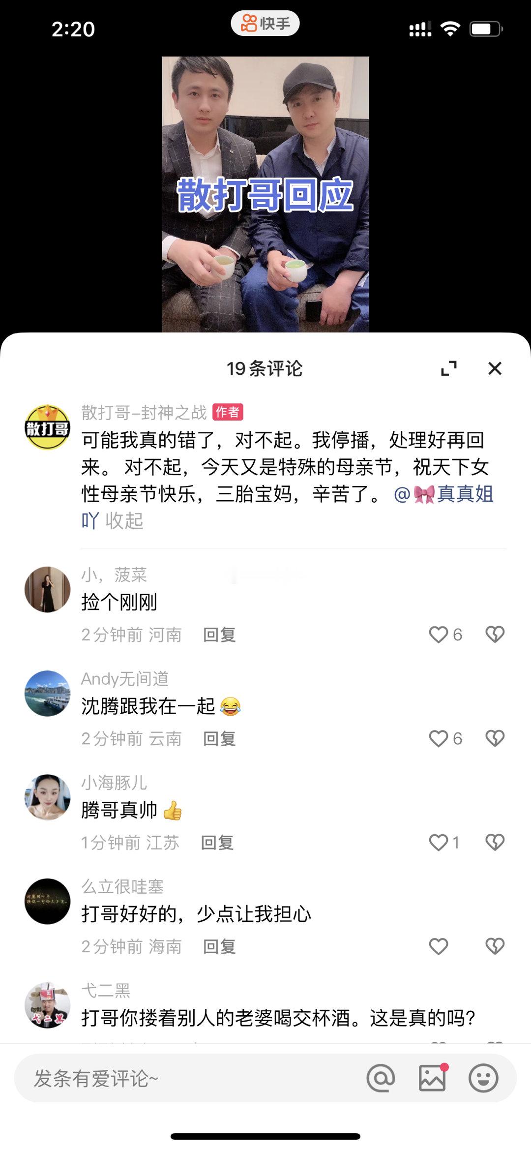 散打哥发文承认错误，并道歉！原文：可能我真的错了，对不起。我停播，处理好再回来。
