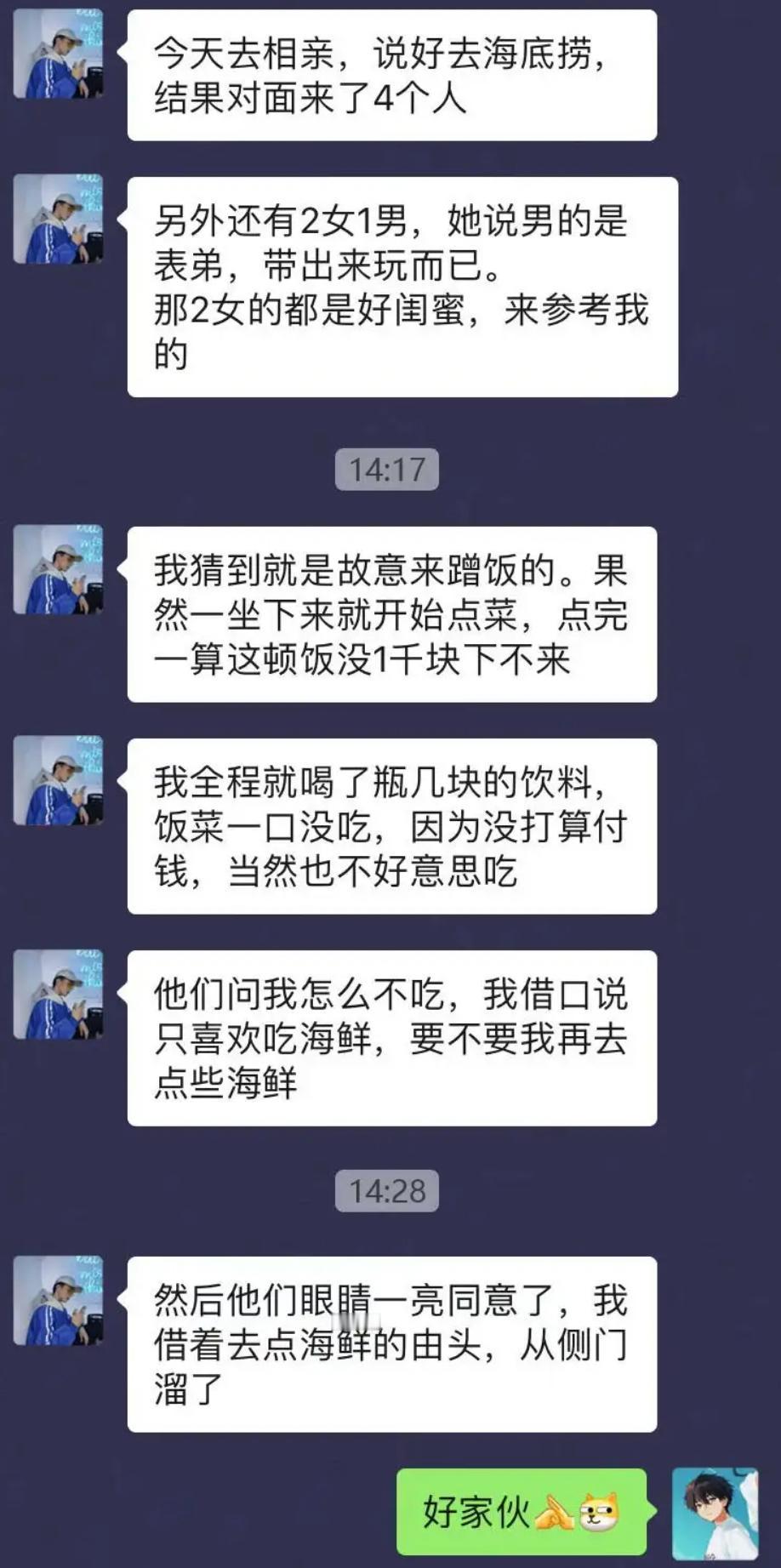 约好两个人海底捞相亲，结果女生直接带了三个朋友过来把关，摆明了组团蹭一顿大餐。
