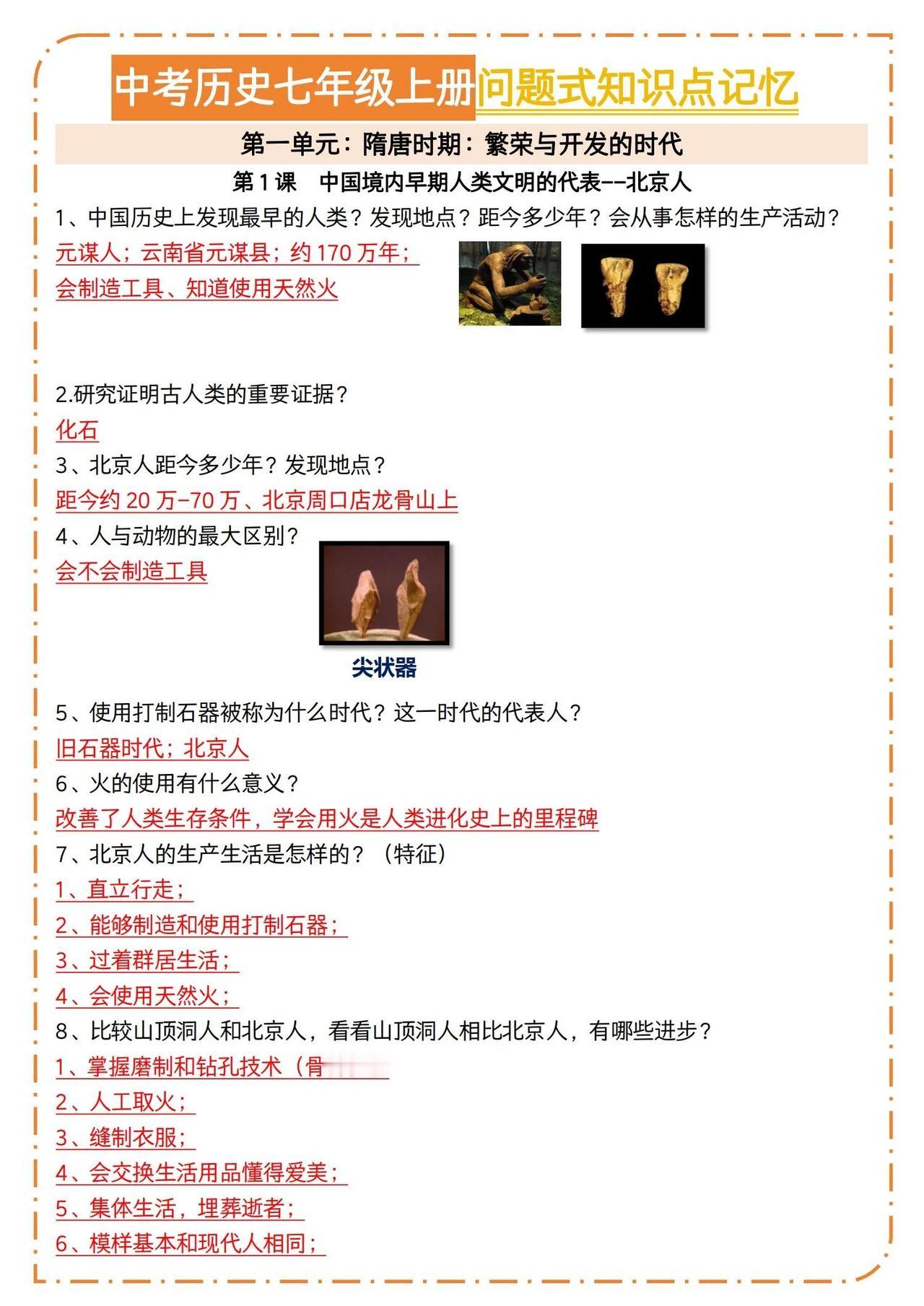 中考历史全册问题式知识点总结🔥