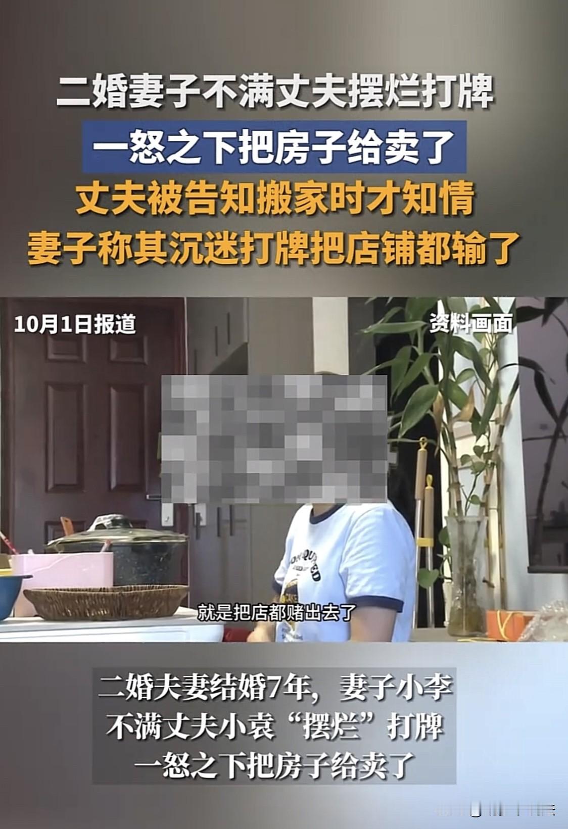 重庆，二婚夫妻结婚7年，因丈夫不思进取，沉迷赌博，还输掉了店铺，妻子一怒之下便偷