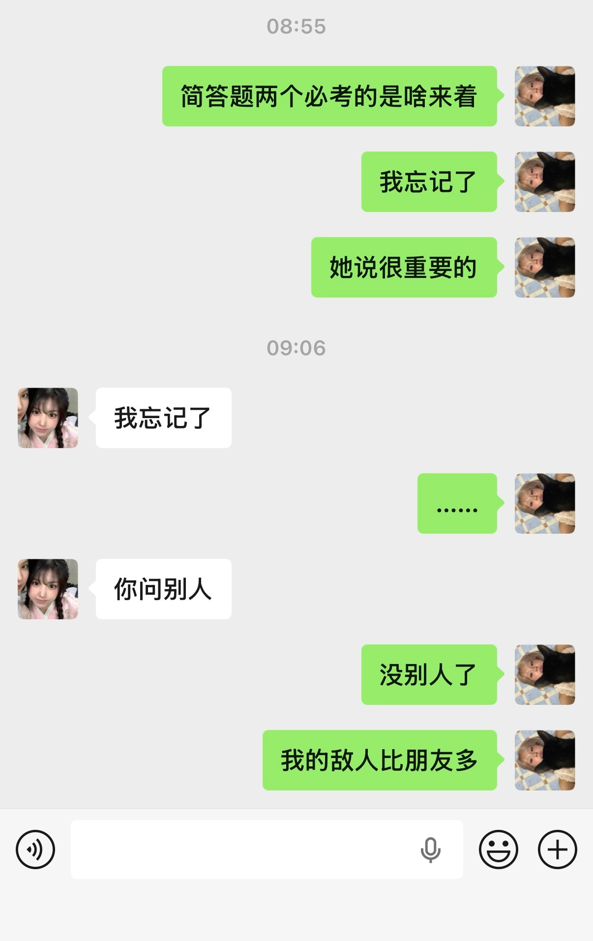 那你问问敌人
