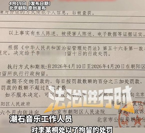 李雨桐从爆料变成泄露薛之谦隐私，已经被执行行政拘留10天处理（4月10日到4月2