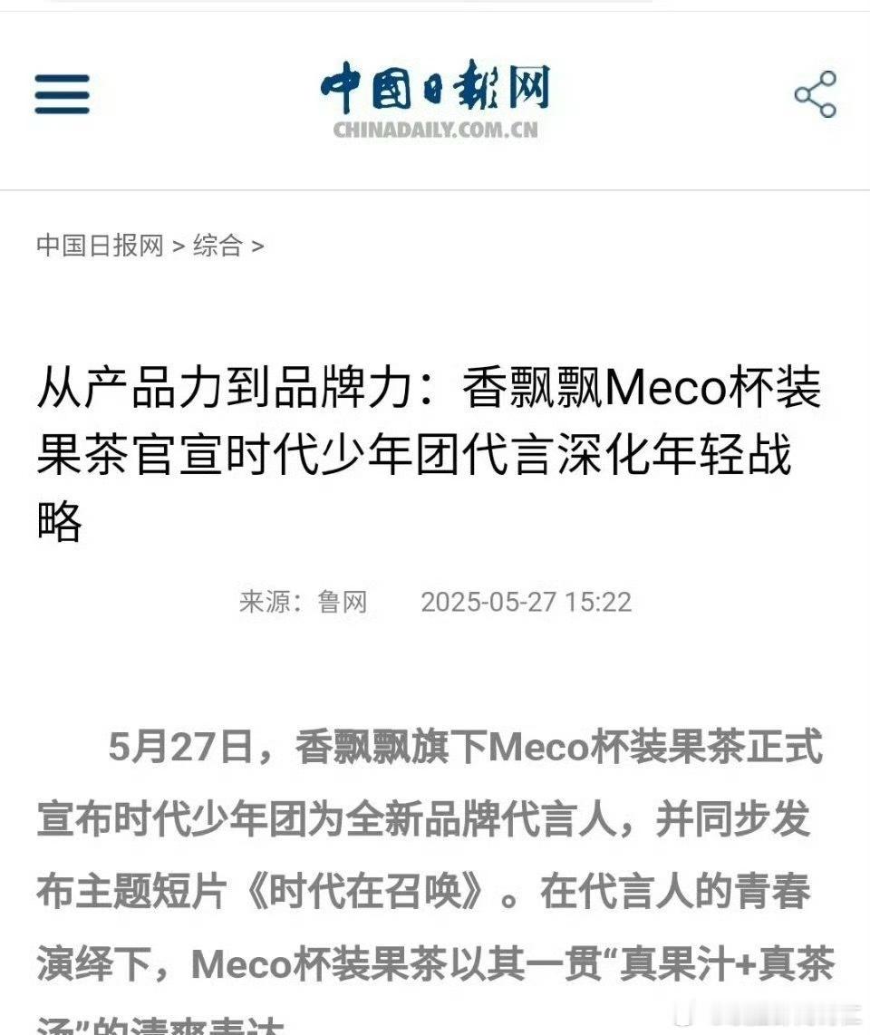 中国日报说的养成系顶流我们什么都没干​​​