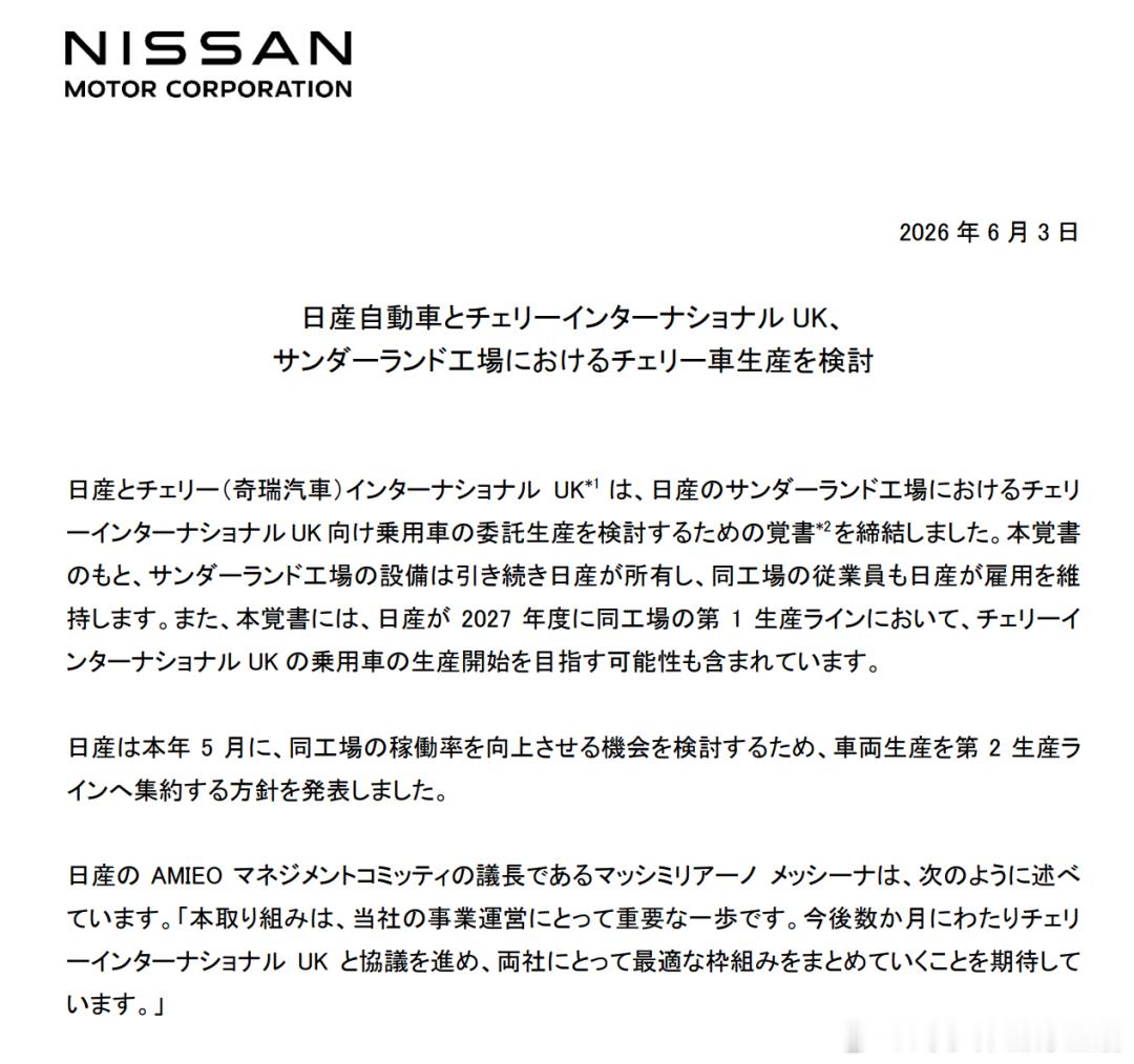 日产将为奇瑞代工时代的反转！日产英国工厂2027年起将为奇瑞代工造车！日产盘