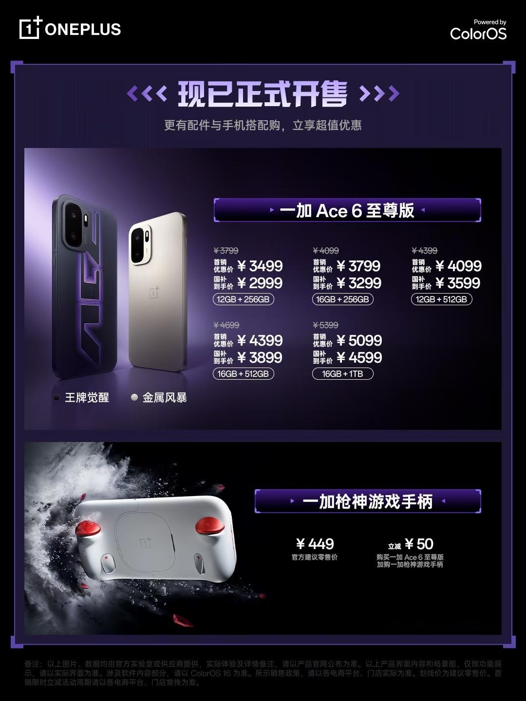 【数据时刻】一加Ace6至尊版已经发布12+256G首销3499，国补后299