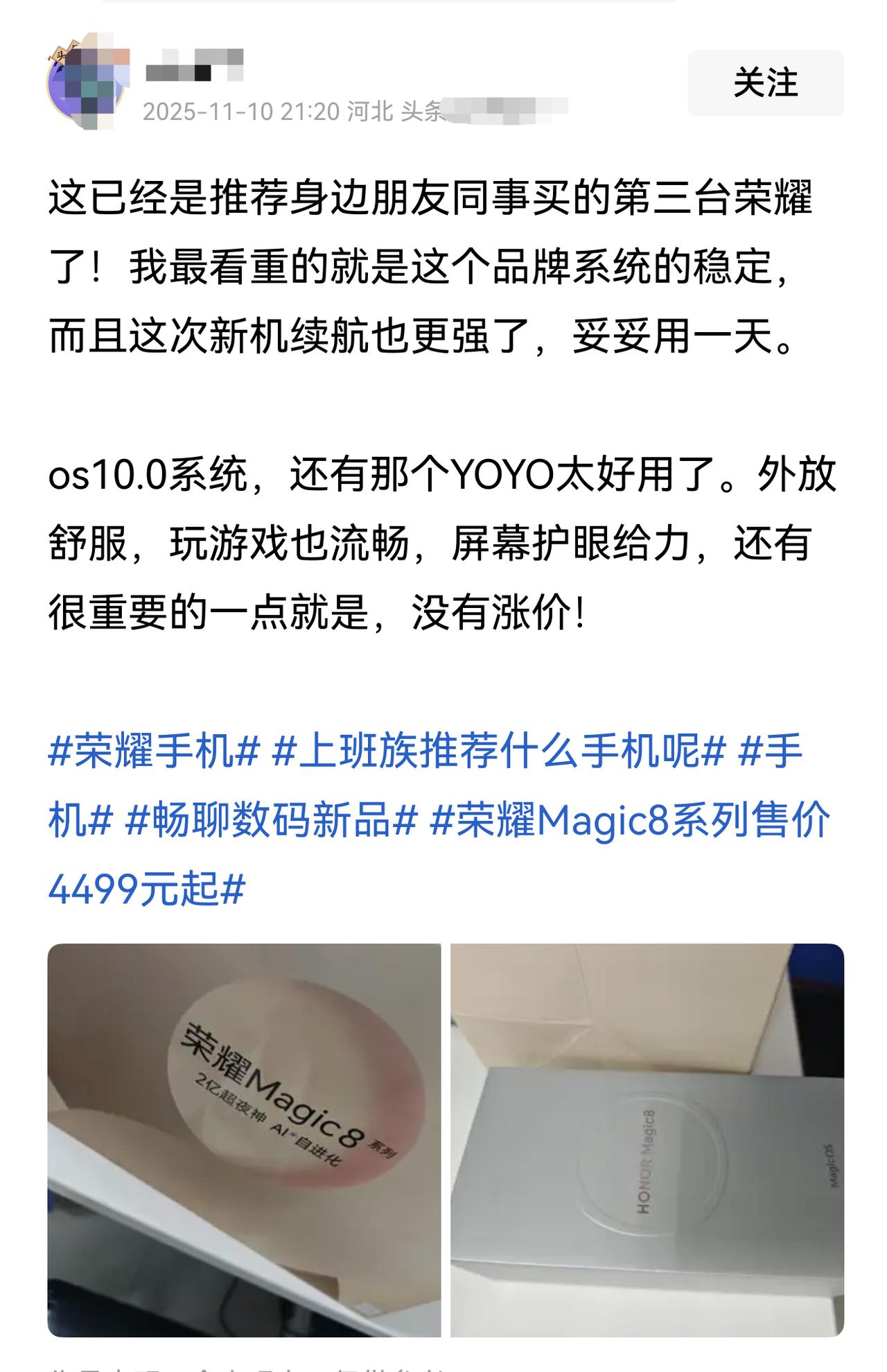 这位网友已经成功向身边的朋友和同事累计推荐购买了三台荣耀Magic系列手机！如果