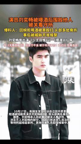 明星众人殴打现役军人事后进派出所竟然集体串供真没想到，28岁的演员刘奕畅
