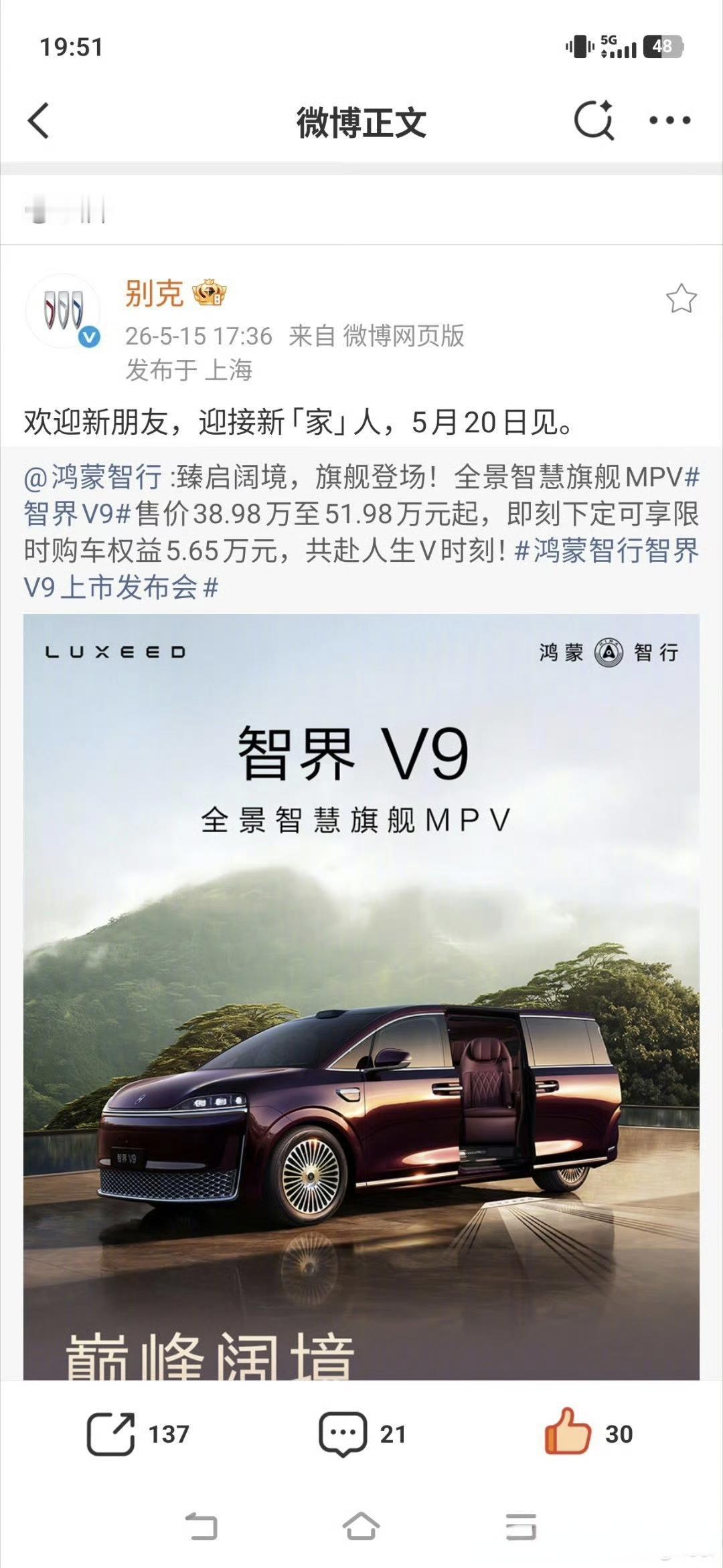 别克欢迎华为⼊局MPV市场别克一键三连欢迎智界V9加入MPV市场，挺好的，就喜