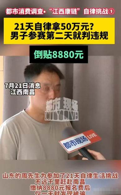 交8880元挑战“自律”赢50万？男子首日就被判违规！网友：这是文字陷阱还是新型骗局？​​