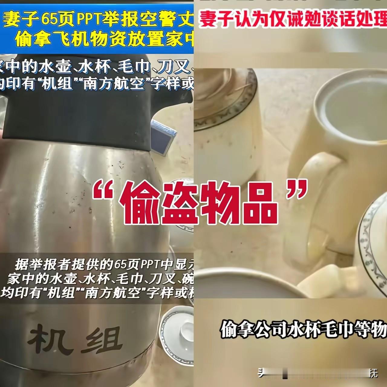南航一领导看完某员工65页PPT后,发现该员工有一个习惯,就是连报废的水壶都继续