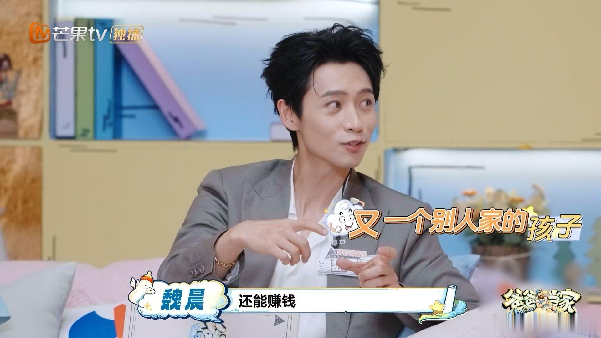 魏晨大学兼职给爸爸买手机爸爸当家很难不喜欢真诚顾家的魏晨，念书期间兼职补贴日常开
