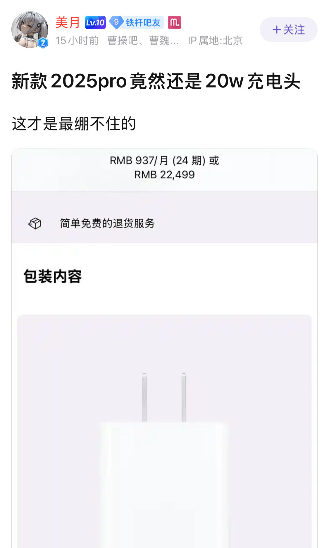 网友：这比不送充电头还恶心​​​