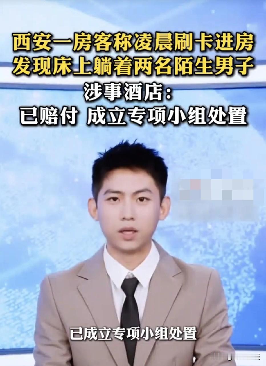 陕西西安，女子入住酒店，房间里还摆放着她的私人物品。两名已经办理退房的陌生男子，