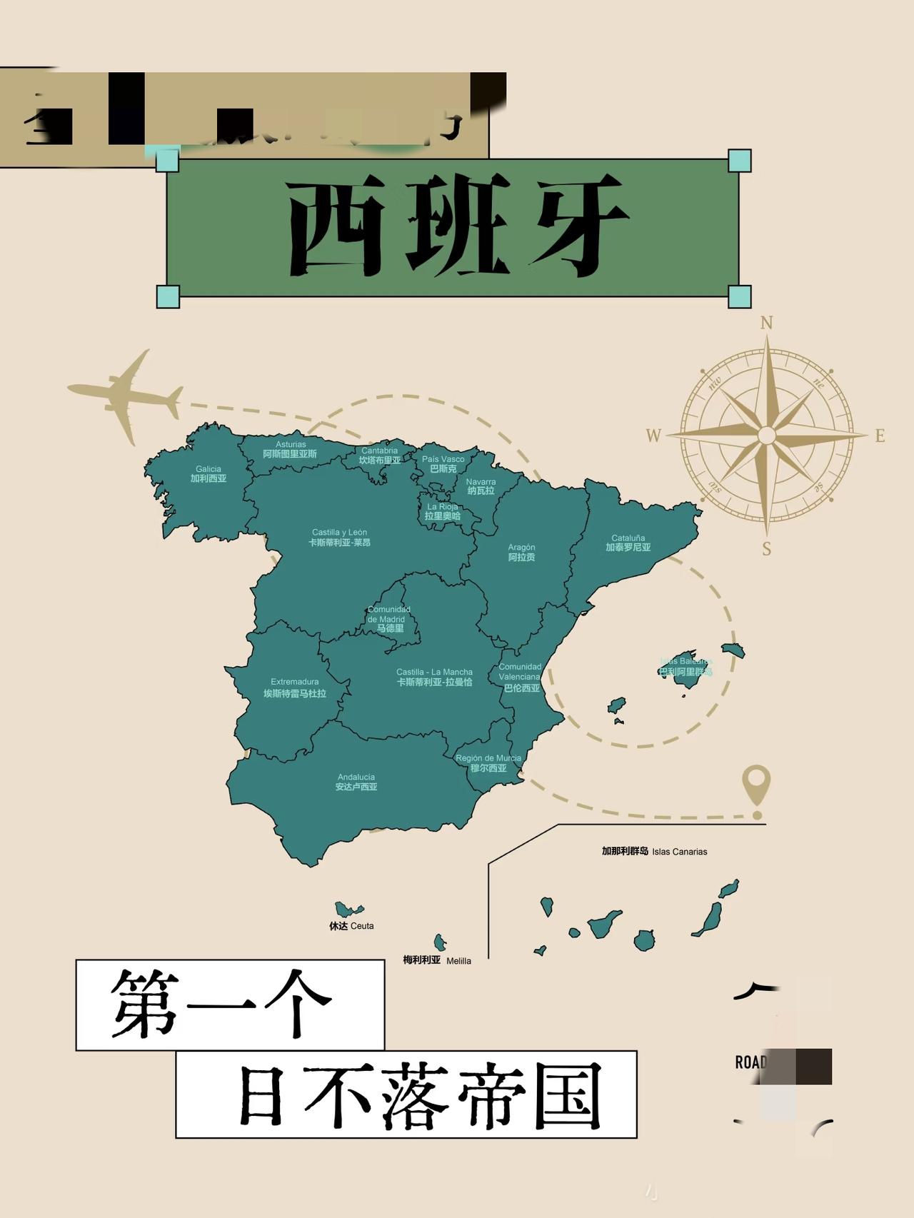 这招真够绝的！西班牙政府最近干了件让全世界都瞪大眼睛的事——他们突然宣布取消了一