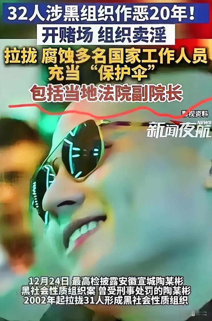 整整20年，一代人都长大了，这帮人还在宣城作恶。看完陶某彬这个案子，真的让人