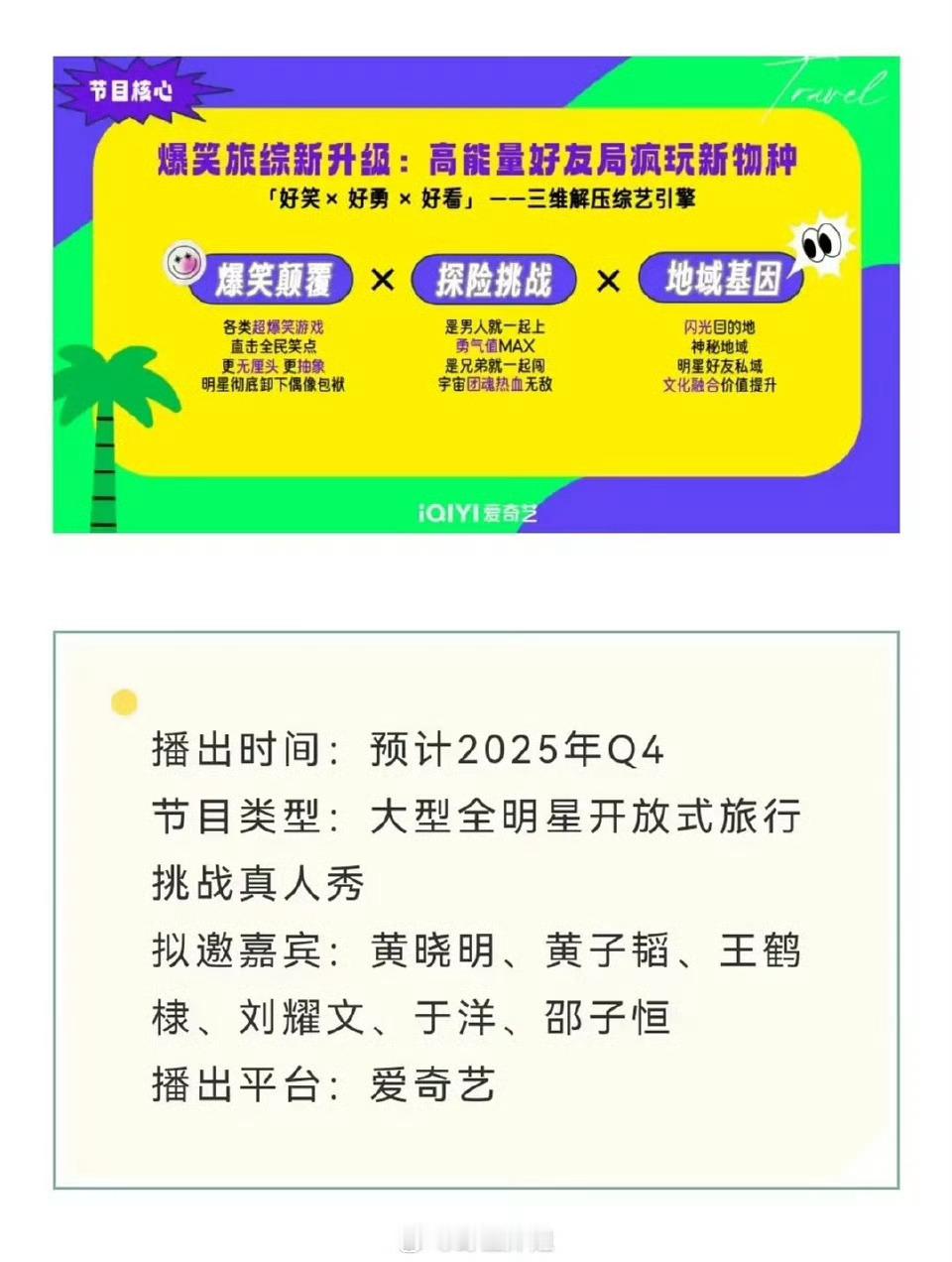 综艺《宇宙闪烁请注意》拟邀王鹤棣，好耶，想看棣棣跟好朋友的户外综艺