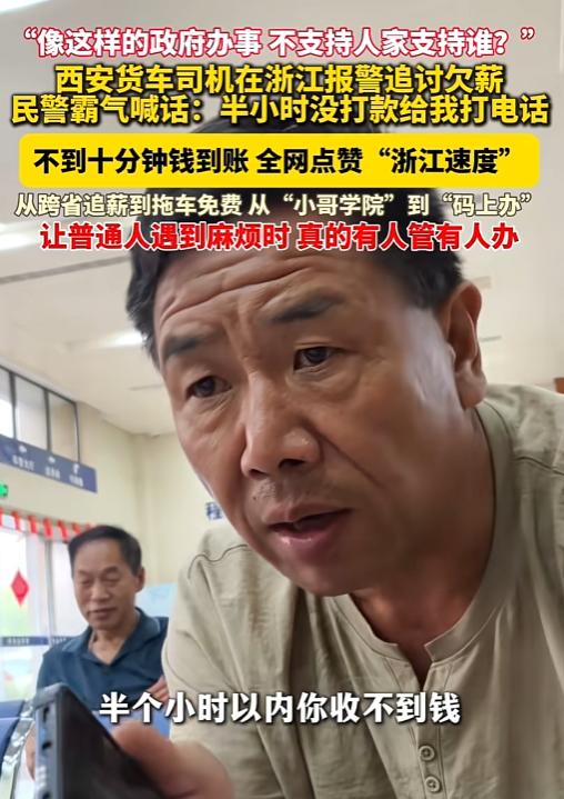 “你就说浙江牛不牛吧？”2025年大车司机在浙江被拖欠了千把块运费，抱着碰运气的