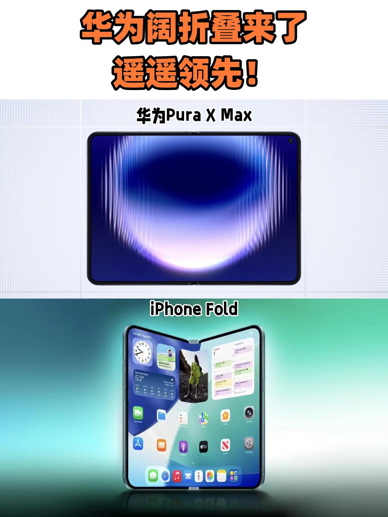 遥遥领先！折叠屏这块国产还是太权威了！别的不说，华为这款全新的阔折叠Pura