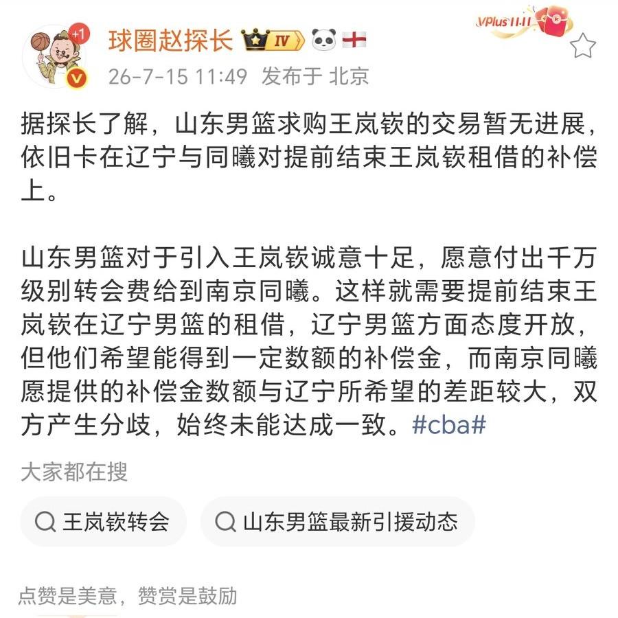 同曦加快进度吧，助力王岚嵚回归山东！王岚嵚如果离开，对辽宁的战术构架和后场厚度