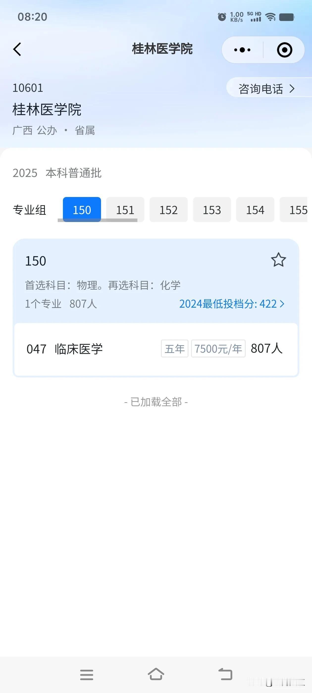 今年桂林医学院不作死了。再也不敢把“母猪产后护理”和临床医学放到一个专业组。