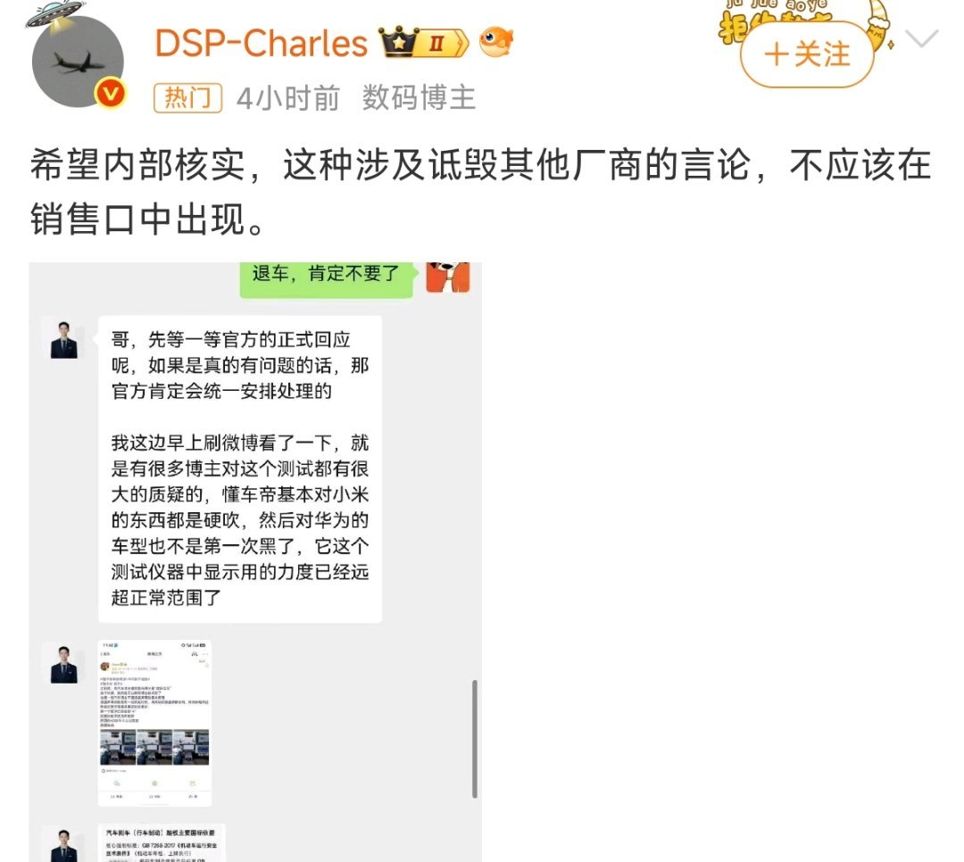 不管懂车帝是对是错如果是真的，这样诋毁小米我感觉不应该！你说呢?​​​