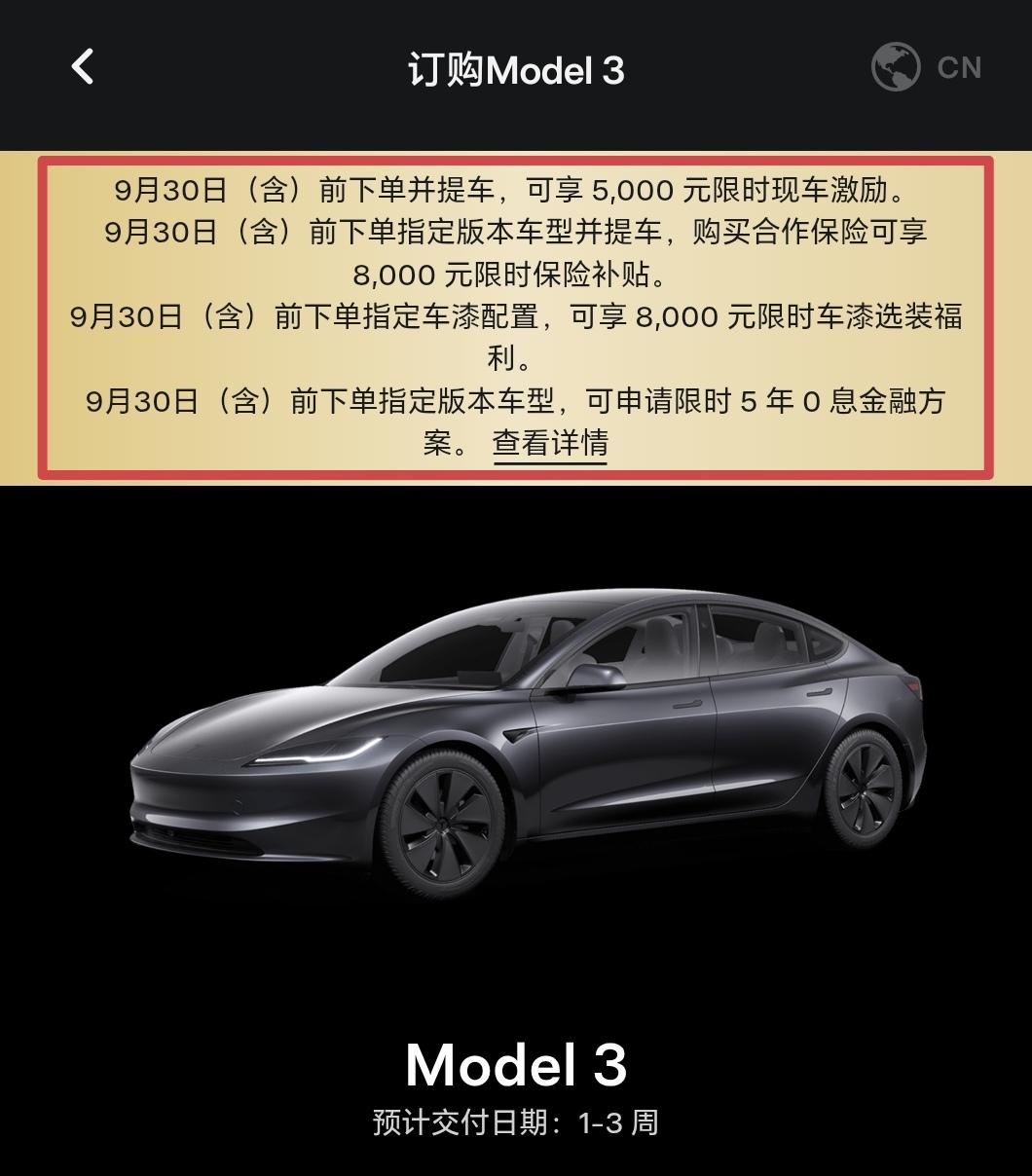 特斯拉又搞优惠了，这次我认真算了一遍。早上刷到特斯拉官微，8点14分，比我
