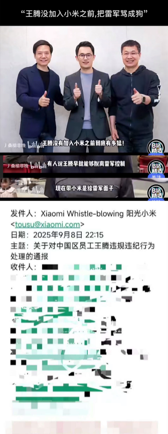 之前的《B某站精选》早就预言了小米市场总经理的结局？——“王腾加入小米之前有多猛