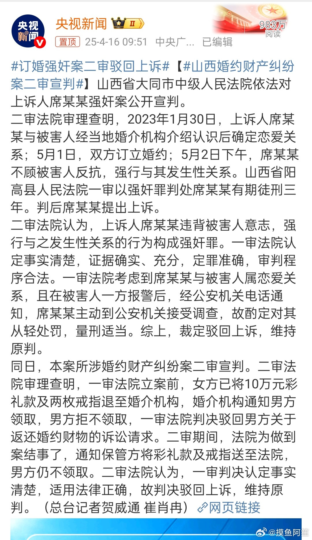 订婚强奸案二审驳回上诉一部分人妄图用舆论干扰司法的行为宣告失败。要清楚一件事，