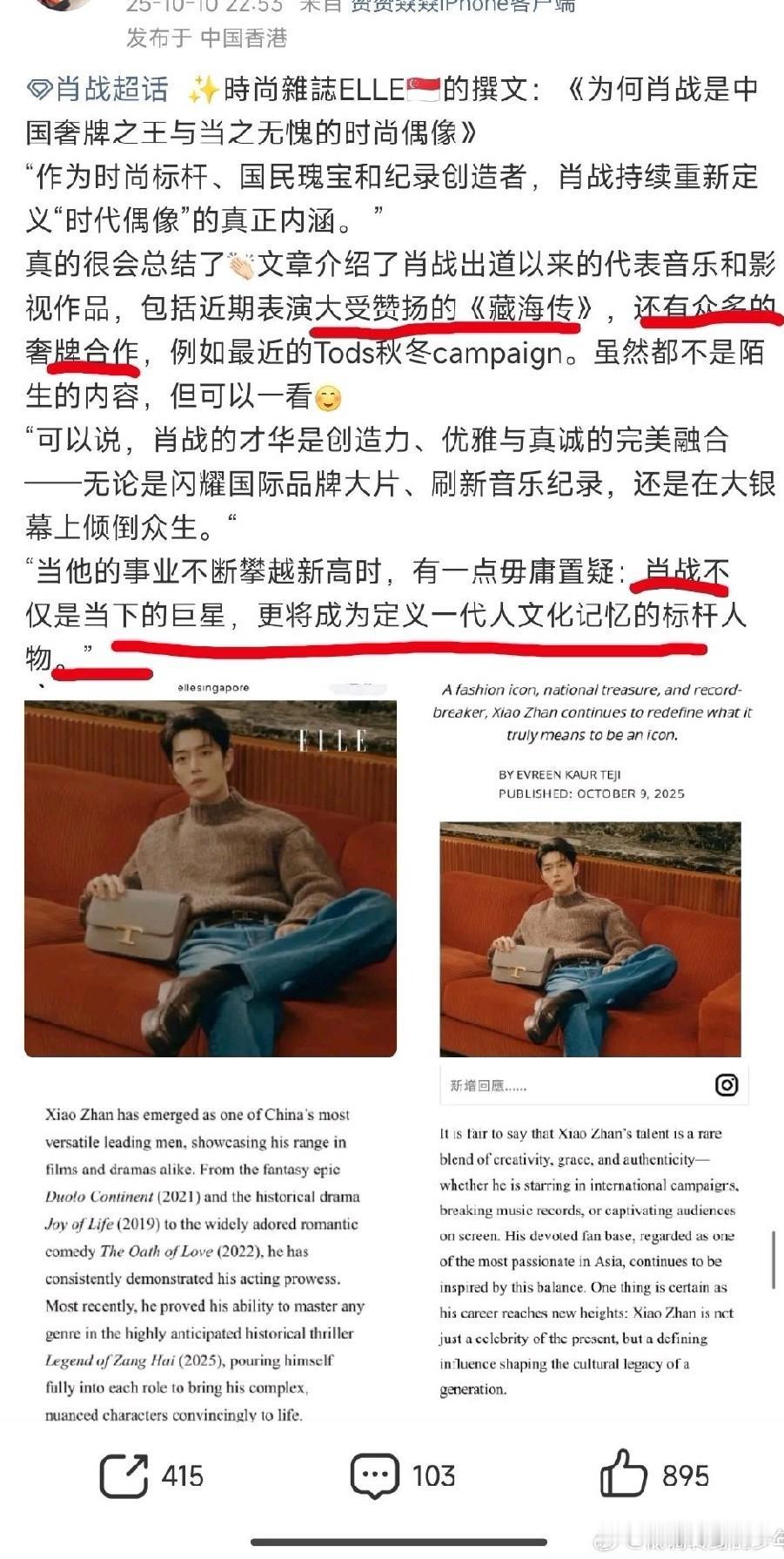 时尚杂志ELLE发文《为何肖战是奢牌之王和当之无愧的时尚偶像》。“肖战身为时尚