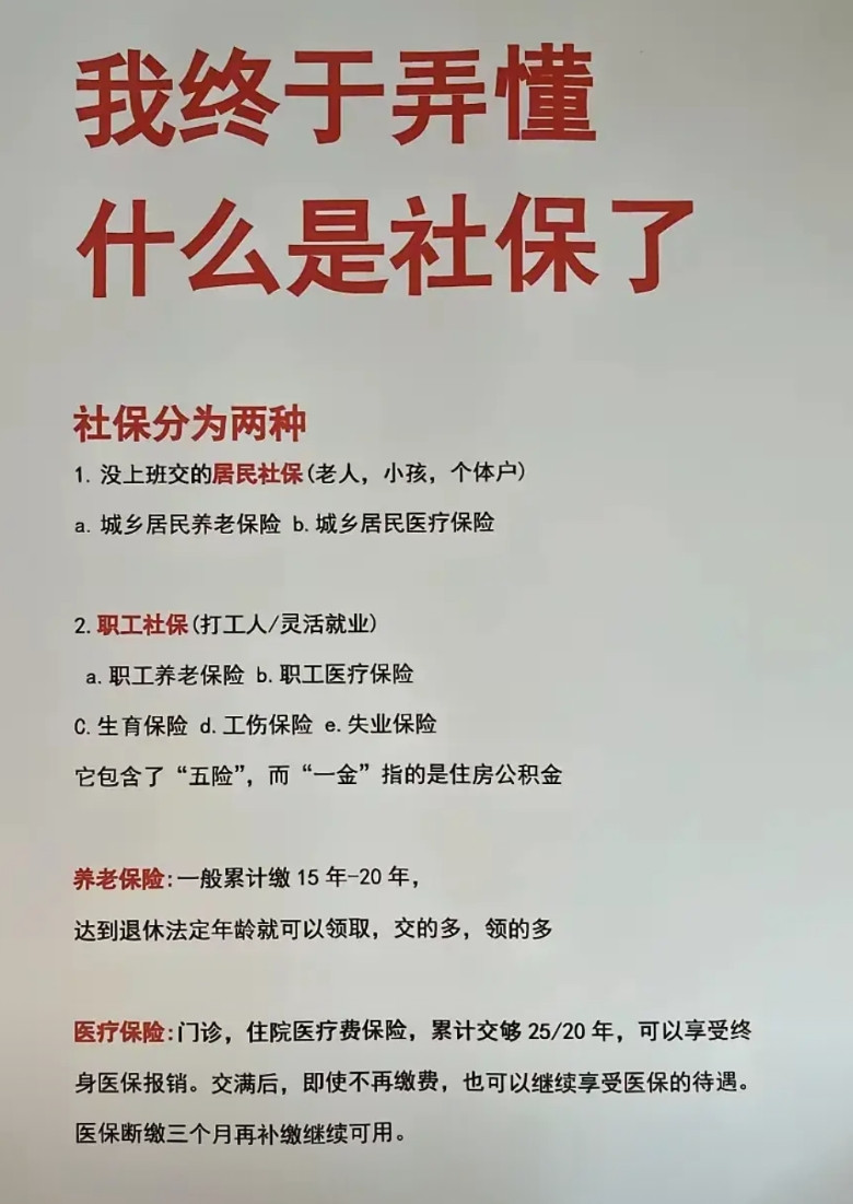说出来你们可能不信，我一直以为大家交的社保是一样的，现在我才整明白！原来不