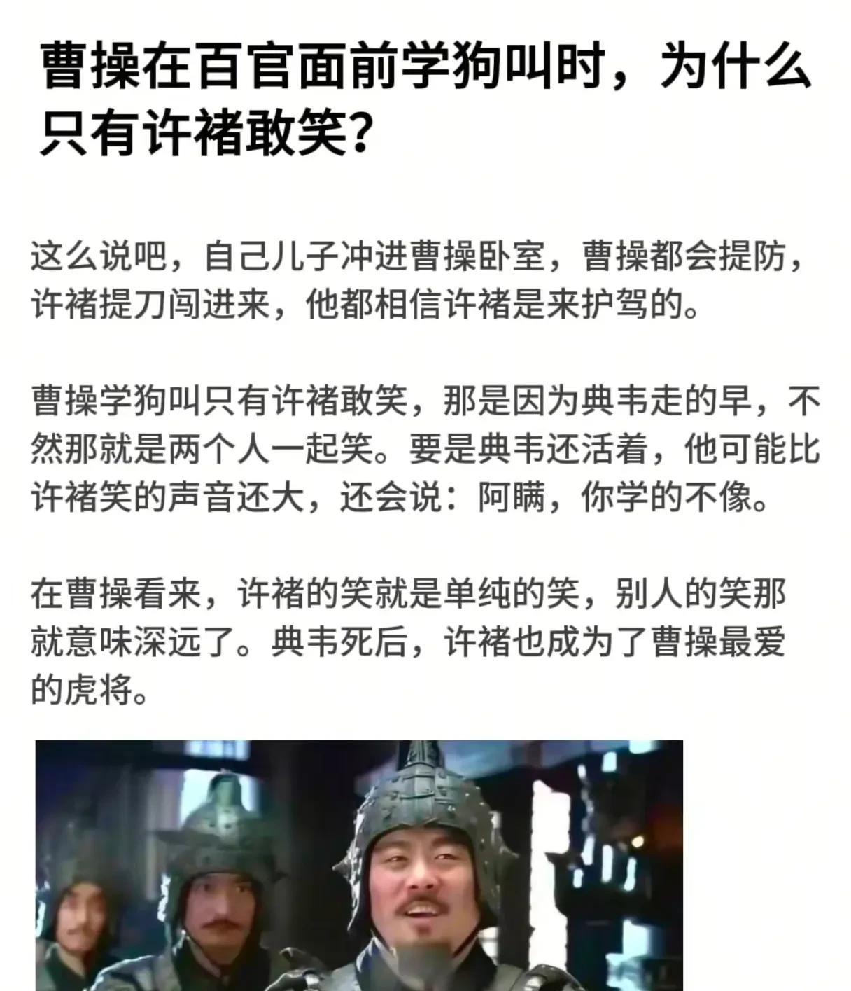 曹操在百官面前学狗叫时，为什么只有许褚敢笑？！许褚是真把曹操