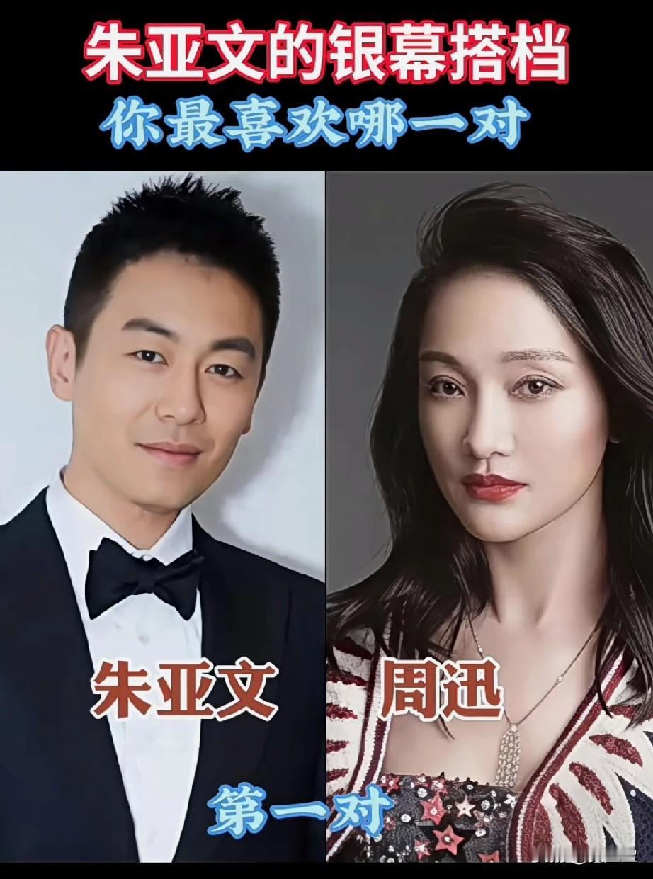 朱亚文的8位银幕搭档你最喜欢哪一对？
