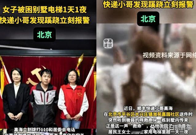 真是“命”中注定！北京一快递小哥送件时，察觉前日快递未取、电话通无人应，特意绕到