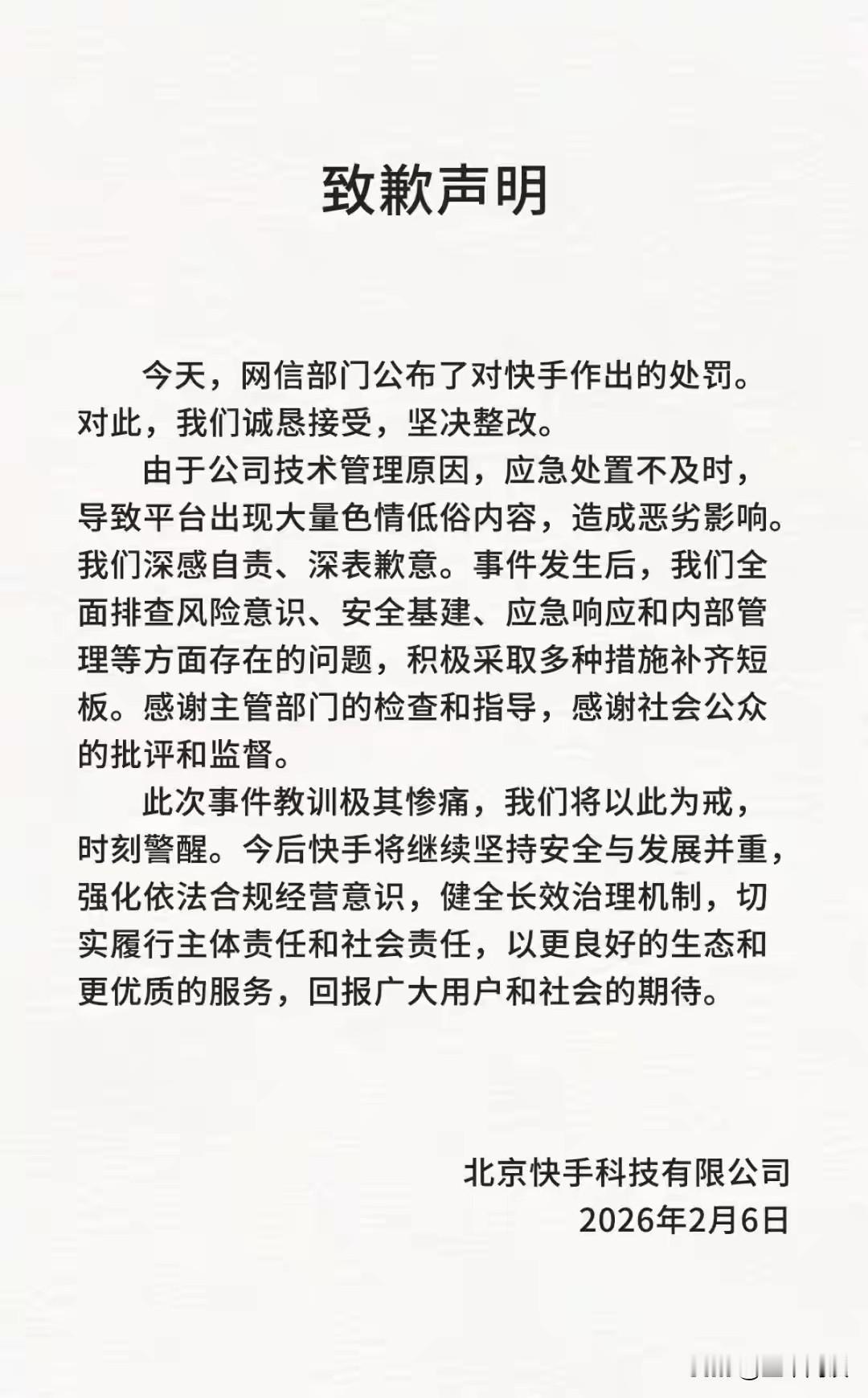快手为什么被处罚？罚款高达1亿多元，这说明了什么？按照官方的权威解释，是因为快手