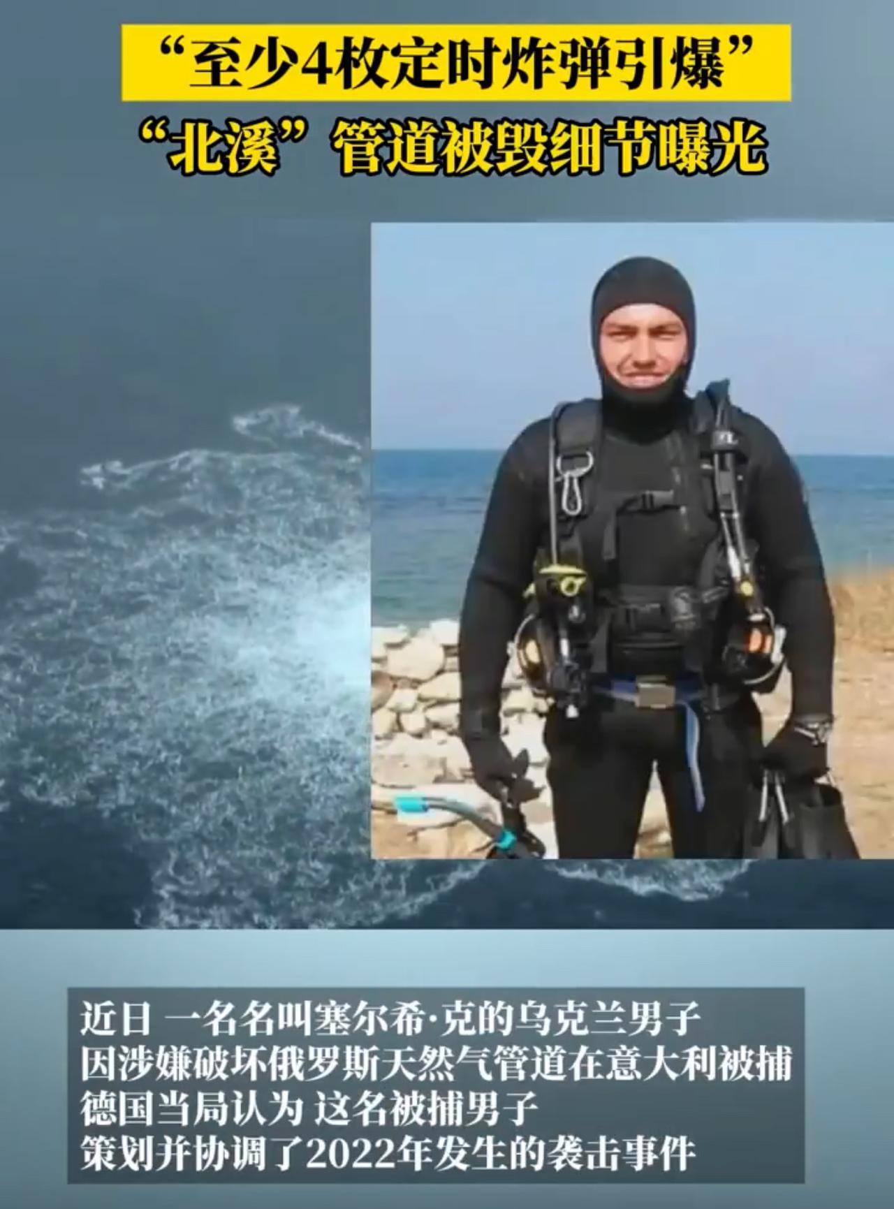 摧毁北溪管道的黑手，终于被揪出来了：潜水员深潜70米将其炸毁。据报道，8月2