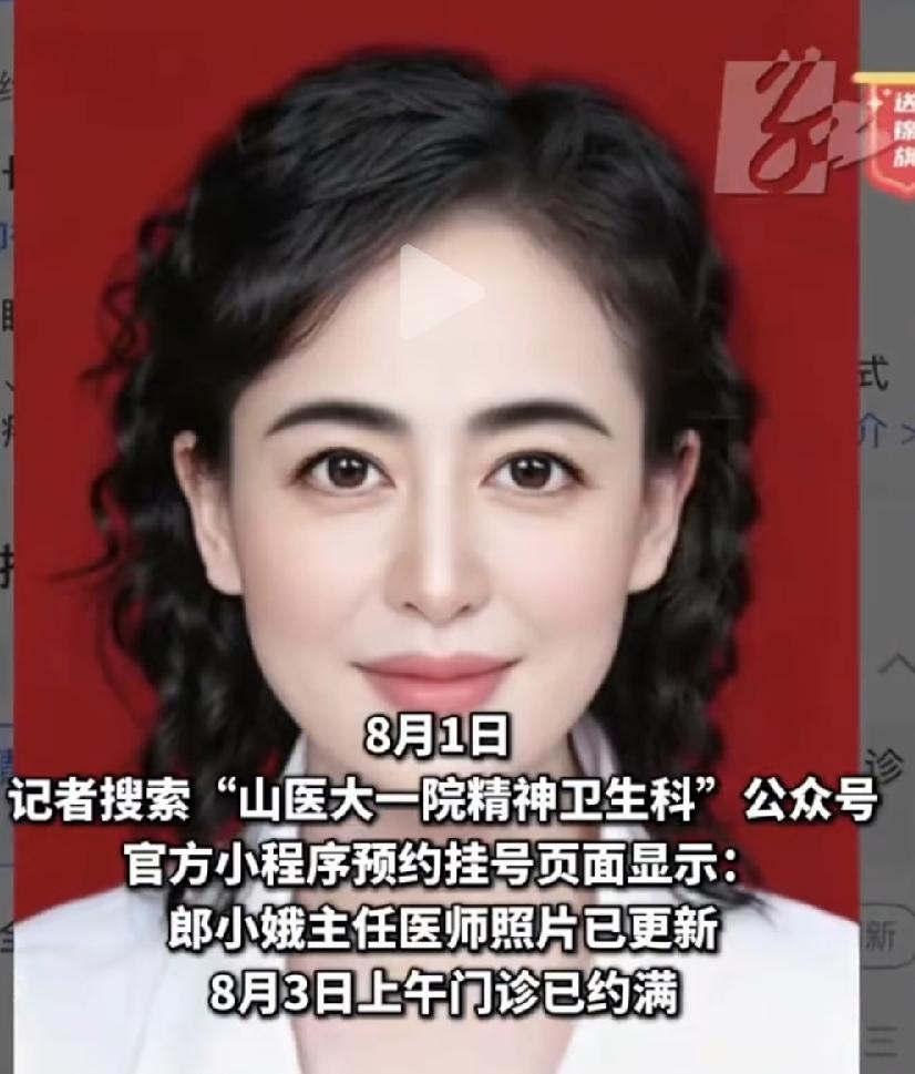 山西十级美颜女医生朗小娥，换了新的门诊证件照，比上一张看起来真多了，不过还是很强