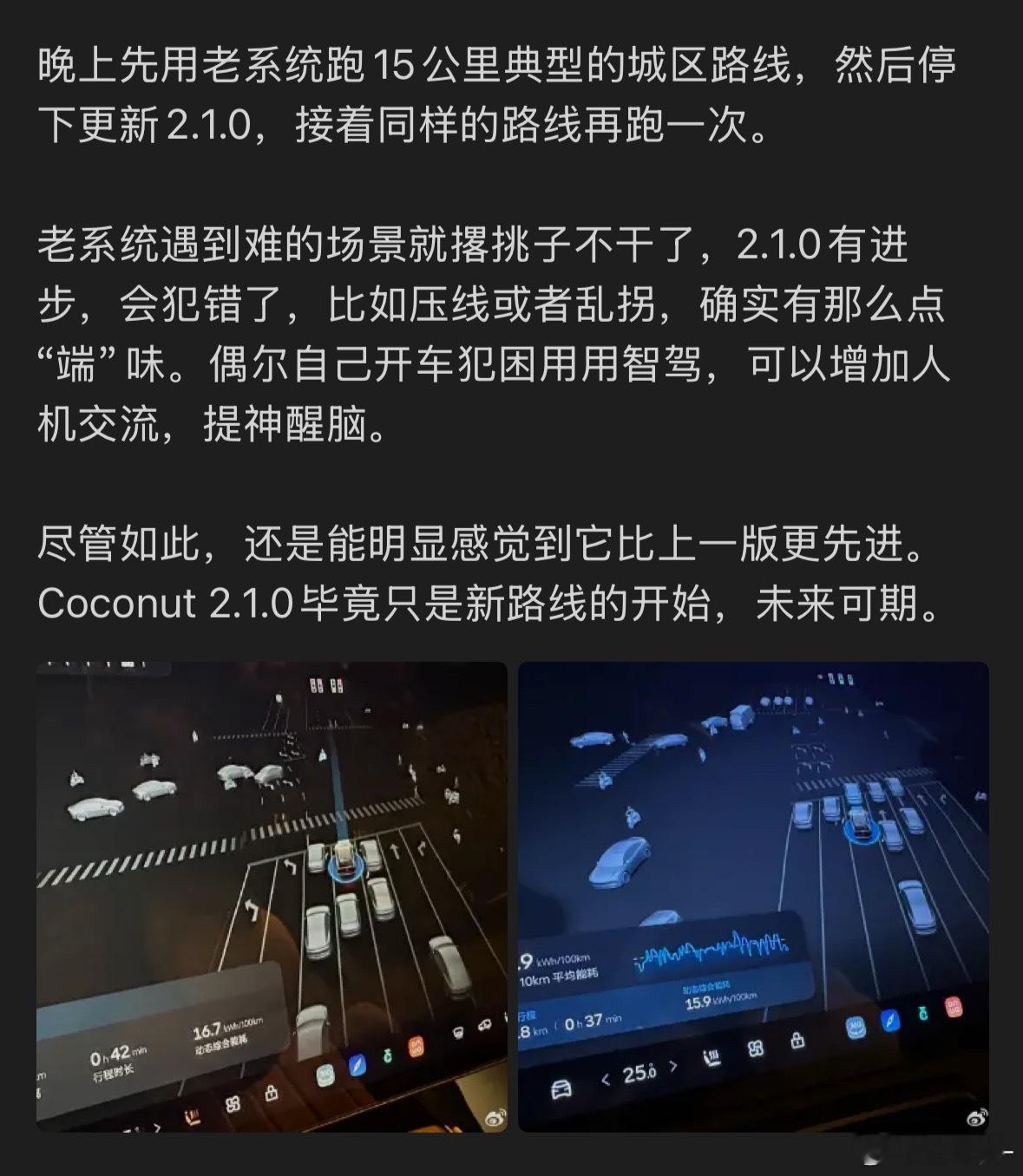 L90升级了乐道Coconut2.1.0城区领航，试了一下