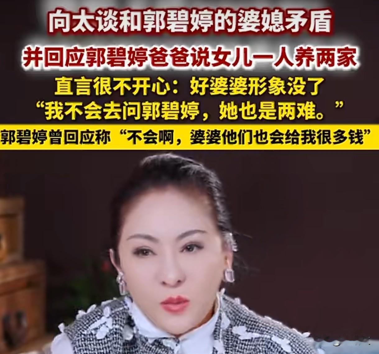 向太回应婆媳矛盾：不开心却不追问，这波高情商太圈粉！最近向太直接发视频聊和