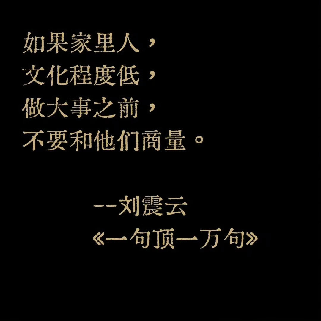 刘震云《一句顶万句》，总有一句话让你瞬间醒悟。