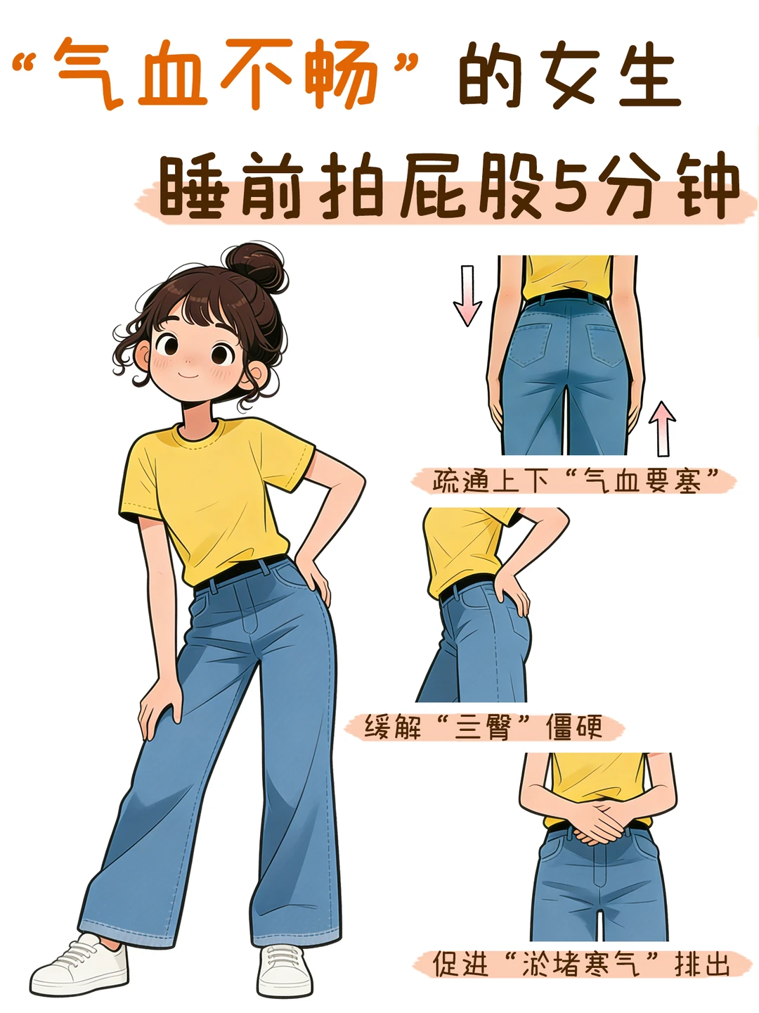 女生睡前拍一拍屁屁可以抵消久坐的伤害～