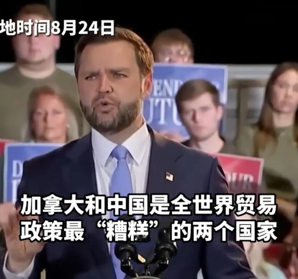 加拿大面对美国的关税大棒，表示:“不跪”。美国副总统说，中国这样做，我们预料到