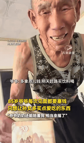 内蒙古，女子回家看望85岁的爷爷，离开时，爷爷突然递过来一些零钱，硬塞给女子，让