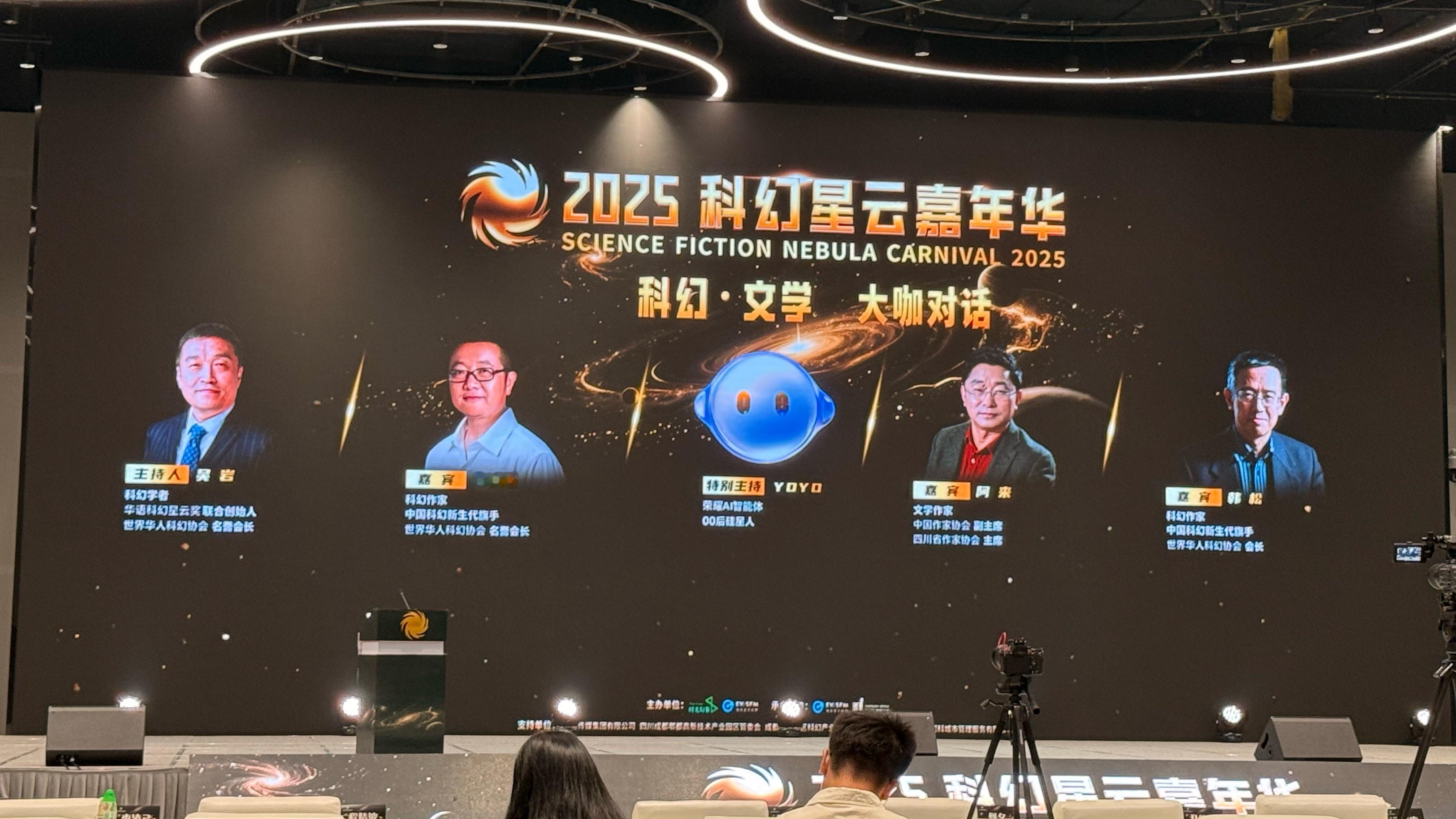 今天参加2025科幻星云嘉年华，中国科幻“四大天王”——刘慈欣、王晋康、韩松、何