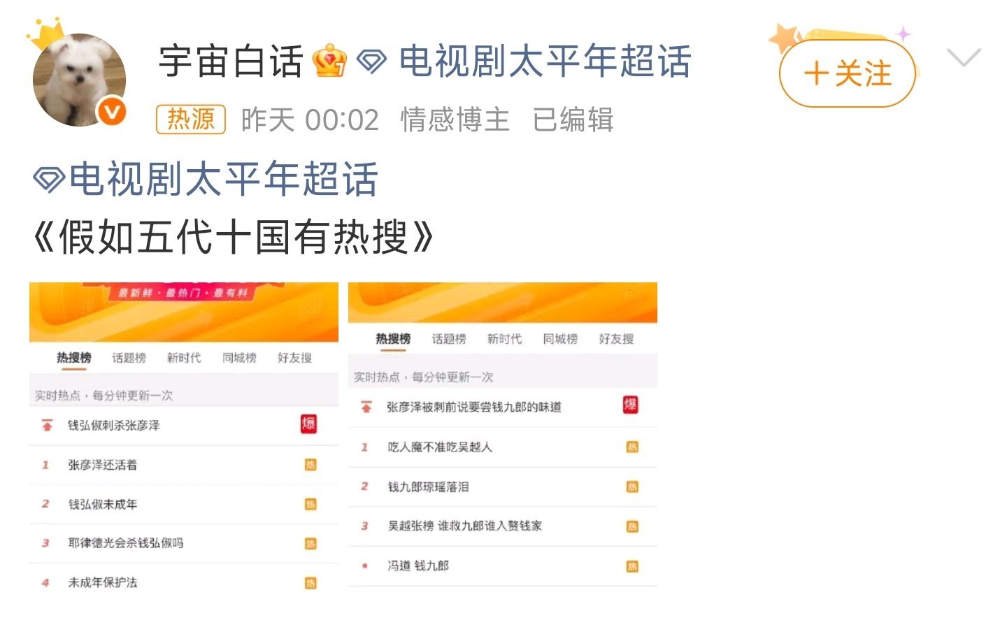 假如五代十国有热搜点开每个词条都是精准拿捏的程度爆➕太平年