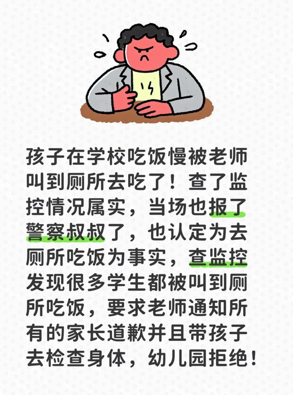 网友爆小孩子读幼儿园，居然被老师叫到厕所去吃饭……家长崩溃！起初是以为是简单的