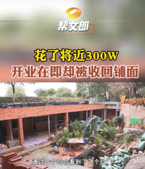 “白嫖成功了？”2021年，湖南长沙，男子花300万装修开店，可是刚装修完，房东