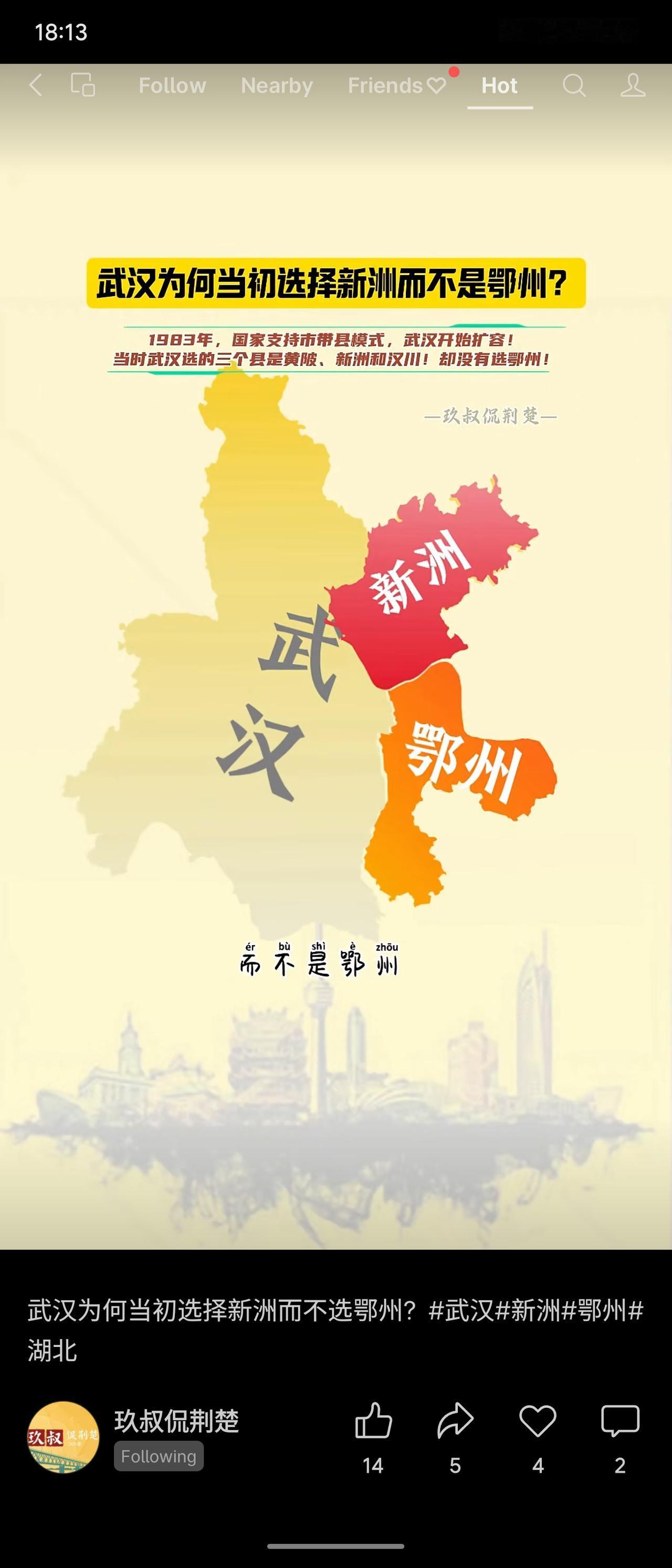 当初武汉之所以选择新洲而非鄂州，是基于当时国家推行“市带县”的政策背景。在198